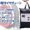 タイヤチェーン 非金属 布製 軽自動車 スノーチェーン 簡単装着 ジャッキアップ不要 冬雪 雪道 凍結 タイヤ 滑り止め KE70 - 画像 (3)